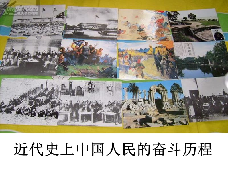 近代史上中国人民的奋斗历程.ppt_第3页