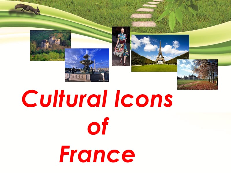 法国的文化符号1ppt课件.ppt_第1页