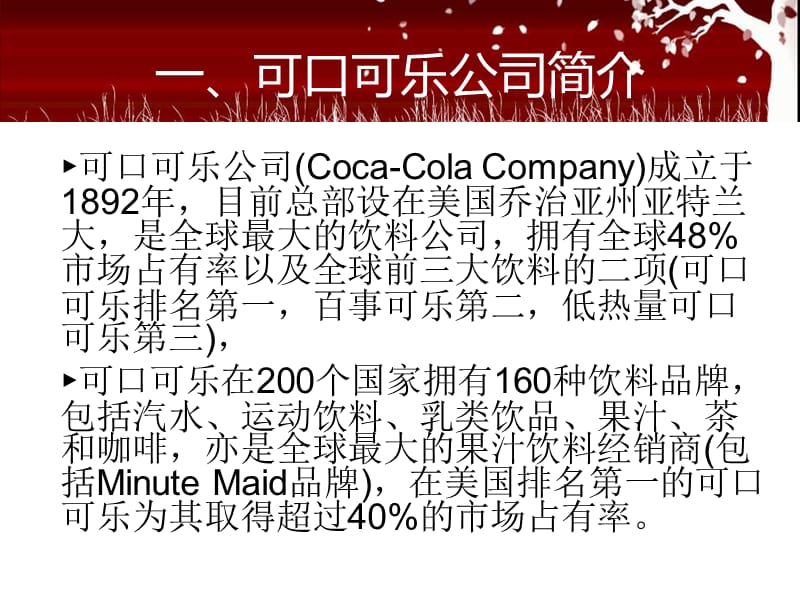 可口可乐公司在台湾市场的营销环境模式分析.ppt_第2页