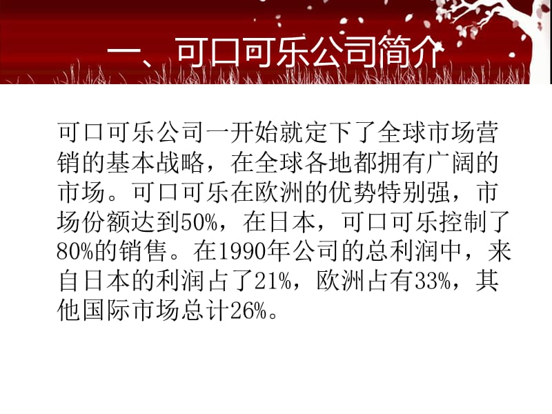可口可乐公司在台湾市场的营销环境模式分析.ppt_第3页