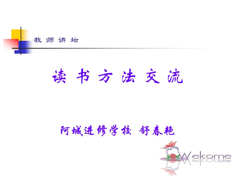 读书方法.ppt_第1页