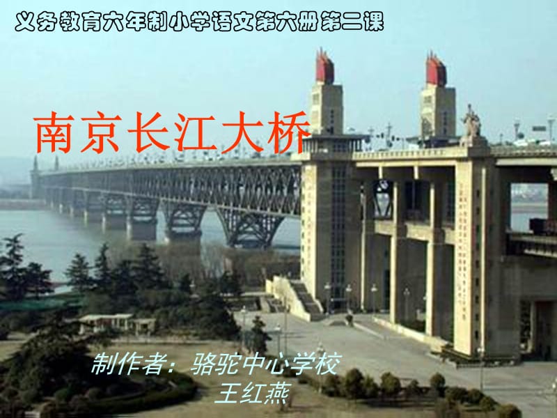 南京长江大桥.ppt_第1页