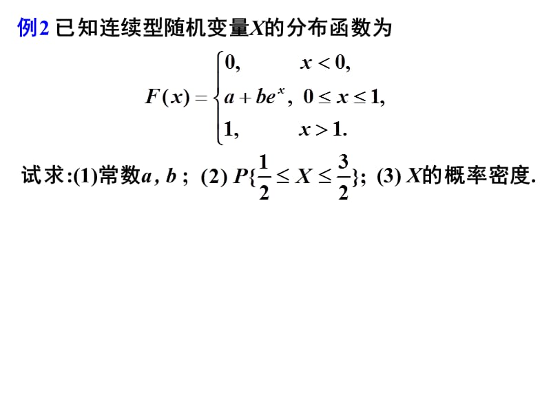 例1设随机变量X概率密度为.ppt_第2页