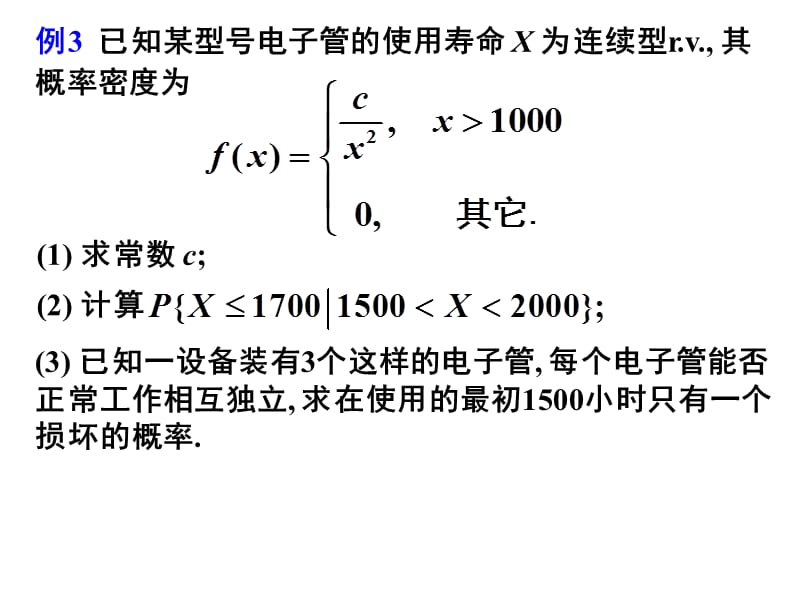例1设随机变量X概率密度为.ppt_第3页