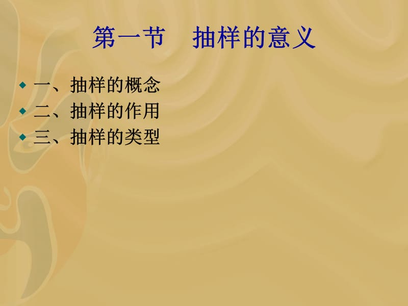 六章节抽样方法.ppt_第2页