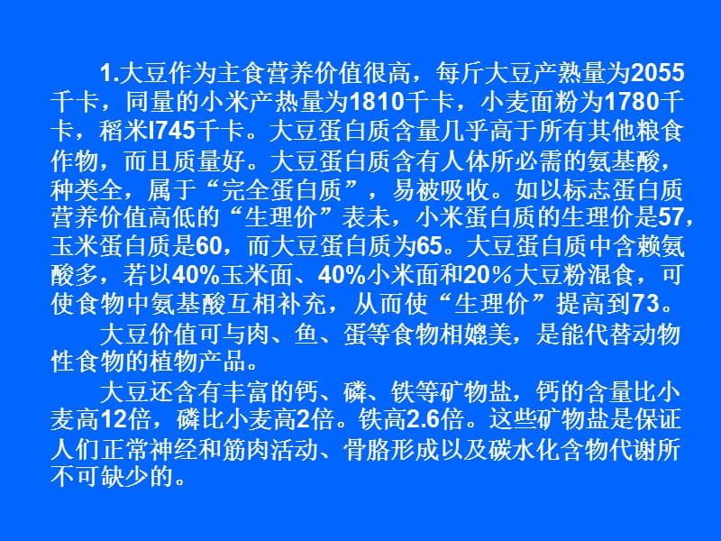 农学专业栽培学教案.ppt_第3页