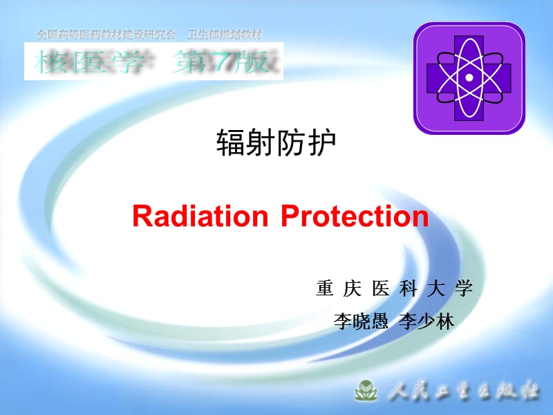 辐射防护RadiationProtection.ppt_第1页