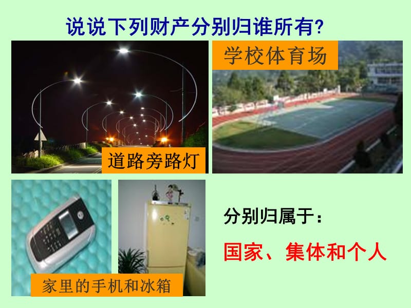 第七课拥有财产的权利《财产属于谁》2.ppt_第3页