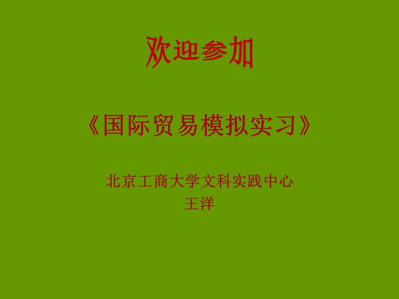 国贸课件03报价.ppt_第2页