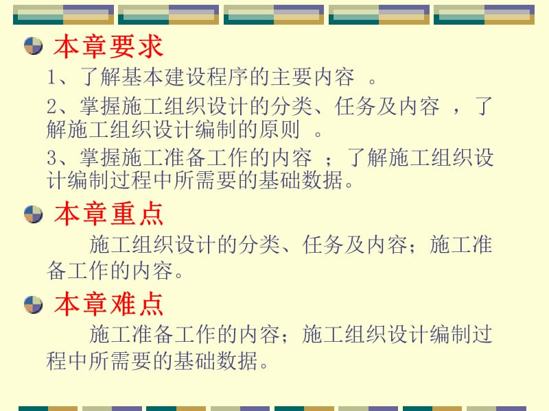 九章施工组织概述.ppt_第2页