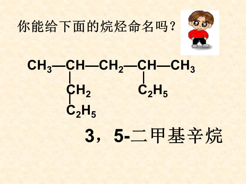 你能给下面的烷烃命名.ppt_第2页