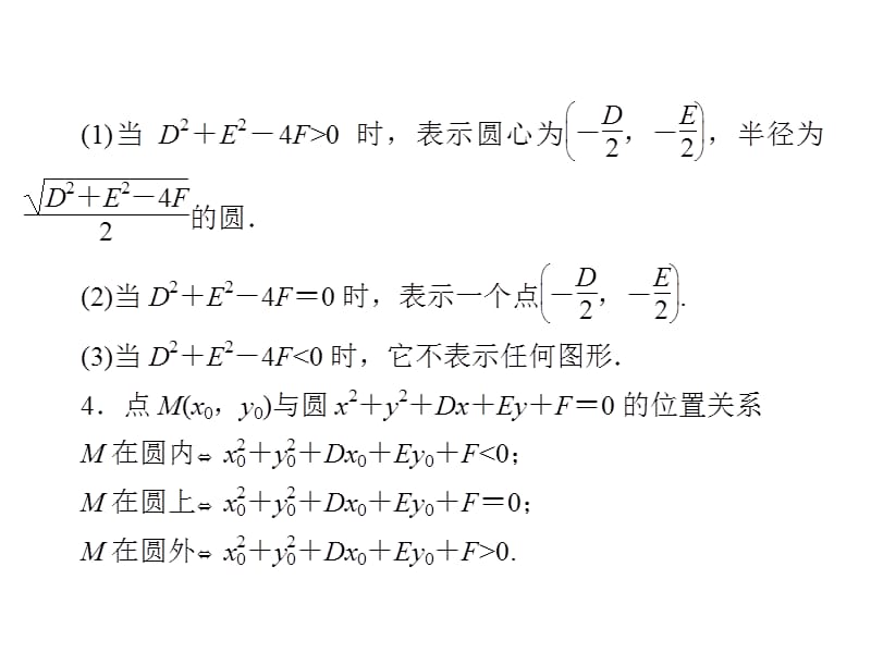 第讲圆的方程.ppt_第3页