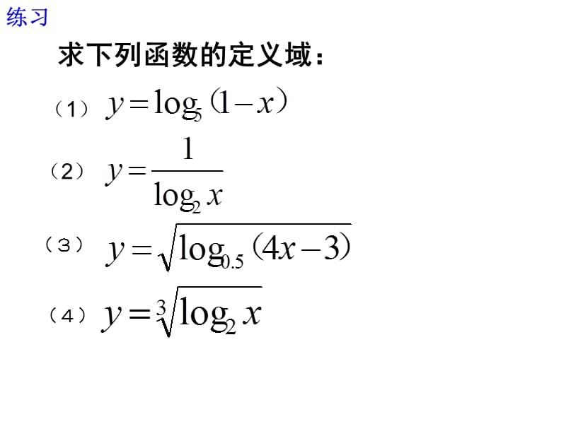 对数函数y=logaxa且a是指数函数y=ax.ppt_第3页