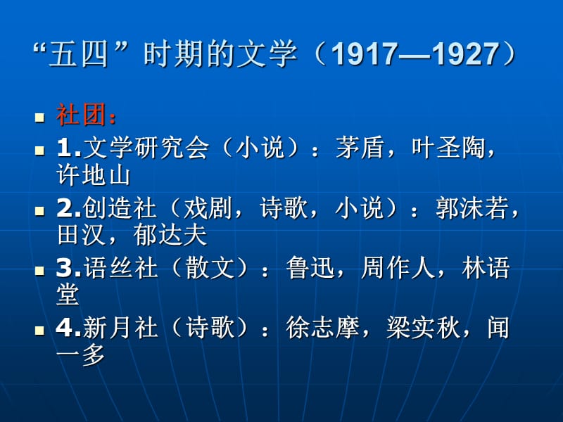 南师五中国现当代文学史.ppt_第3页