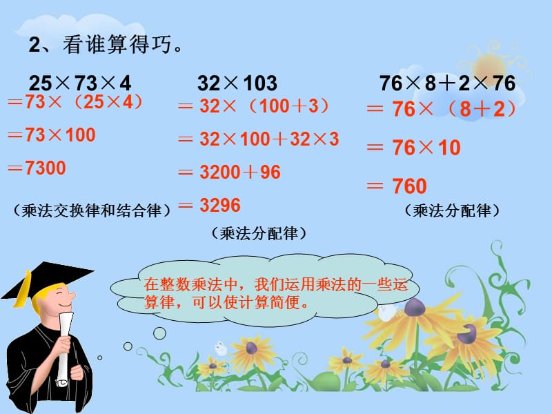 口算下面各题看谁算得对.ppt_第3页