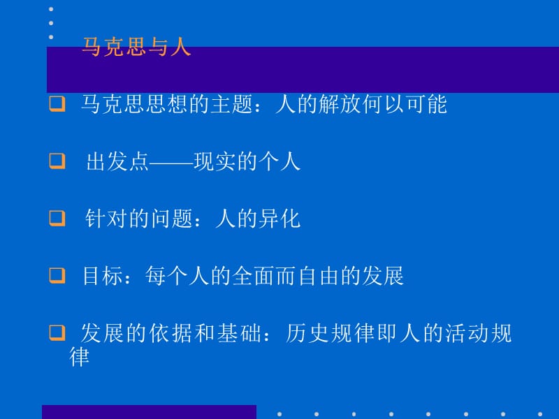 劳动异化理论.ppt_第3页