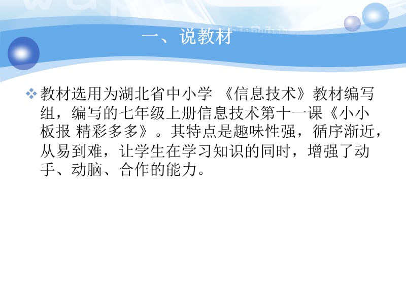 电子板报说课课件王君芳.ppt_第2页