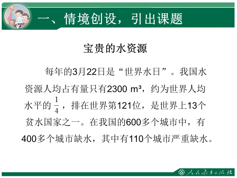 七单元扇形统计图.ppt_第2页