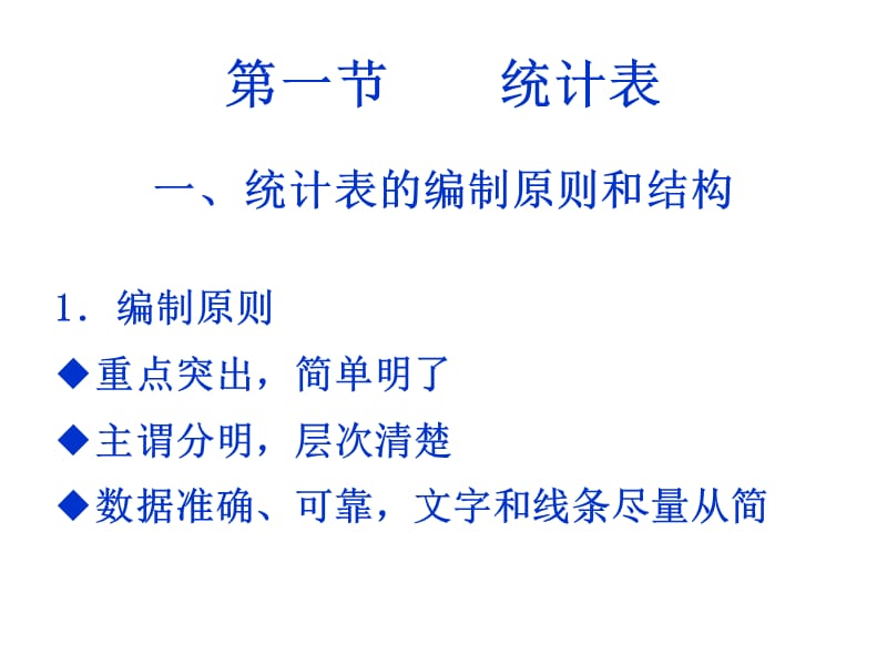 第2章统计表与统计图ppt课件.ppt_第3页