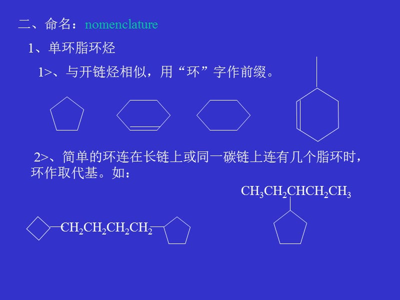 第五章脂环烃alicyclichydrocarbons.ppt_第3页
