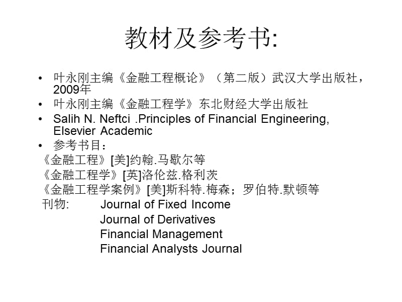 金融工程课件.ppt_第2页