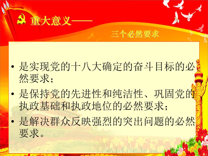 乐清市雁荡山旅游学校党支部2014年3月14日.ppt_第2页