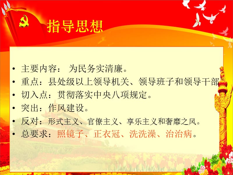 乐清市雁荡山旅游学校党支部2014年3月14日.ppt_第3页