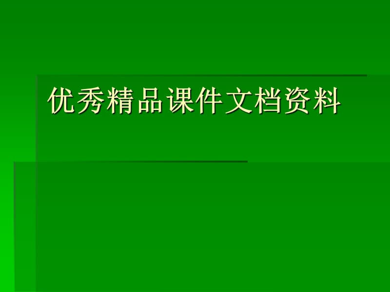 广州会计初级职称考试教材.ppt_第1页