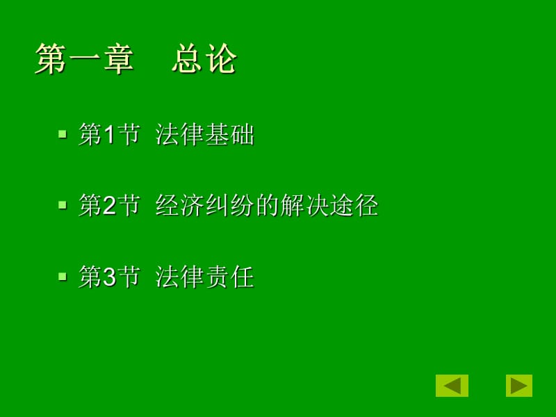 广州会计初级职称考试教材.ppt_第3页