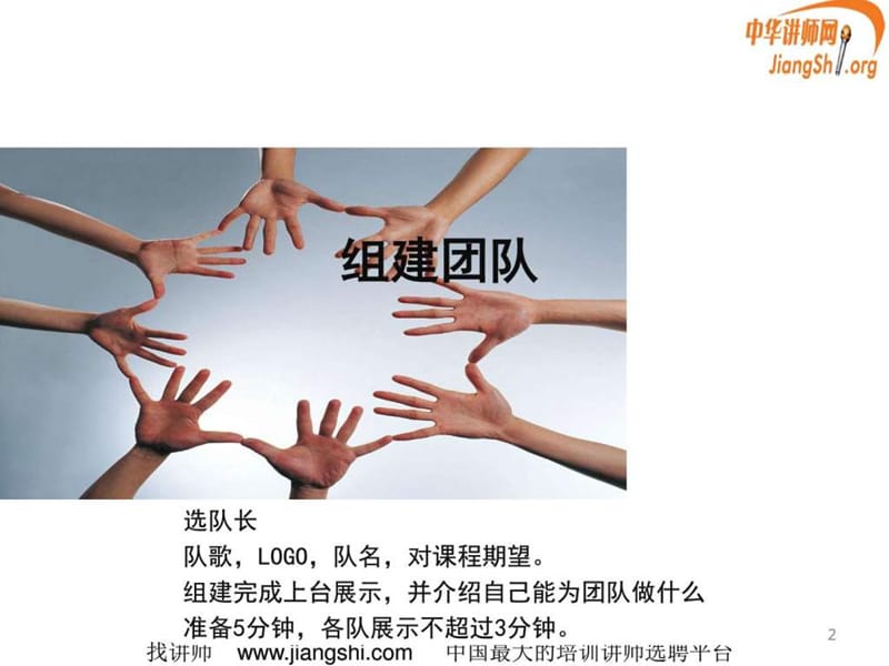 高效沟通,赢得未来(蒋观庆)中华讲师网.ppt.ppt_第2页