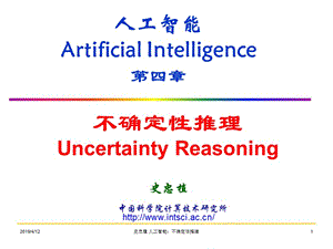 人工智能ArtificialIntelligence四章.ppt