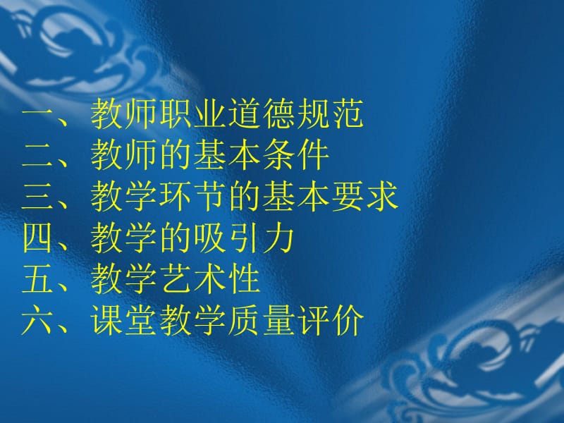 如何讲好一堂课.ppt_第2页