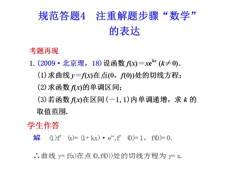 规范答题4注重解题步骤数学表达.ppt_第1页