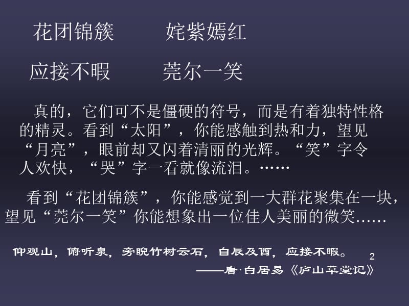 读准字音记记字形Jǐliangwǎněryxiohuātunjǐnc脊.ppt_第2页