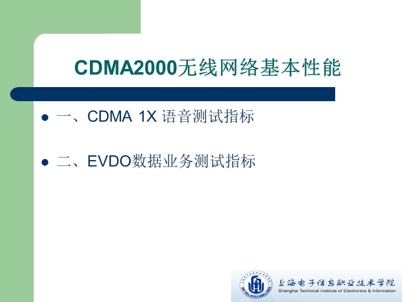 第一章cdma2000无线网络基本性能指标.ppt_第2页