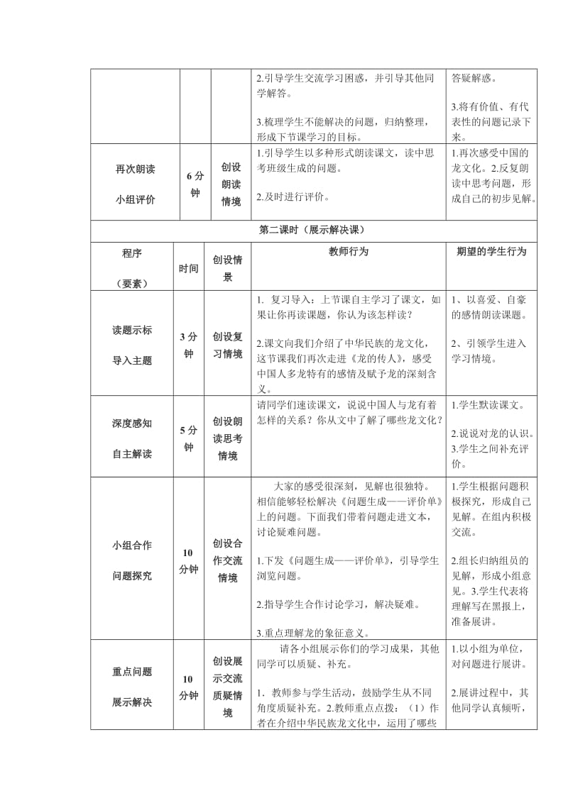龙的传人导学案__三单.doc_第3页