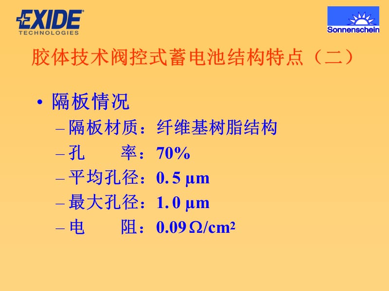 胶体电池的特点.ppt_第2页