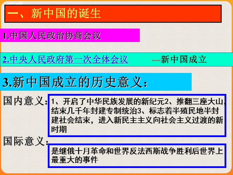 七律人民解放军占领南京钟山风雨起苍黄百万雄师过.ppt_第3页