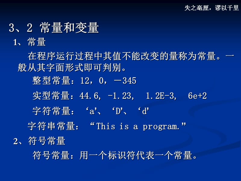 第三章数据类型运算符与表达式.ppt_第3页