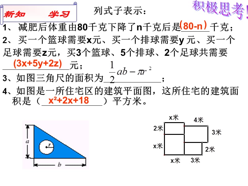 人教七级上学期第二第三课时整式.ppt_第3页