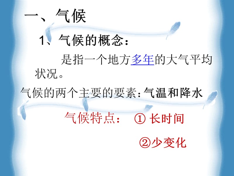 第三章第四节_世界的气候.ppt_第2页