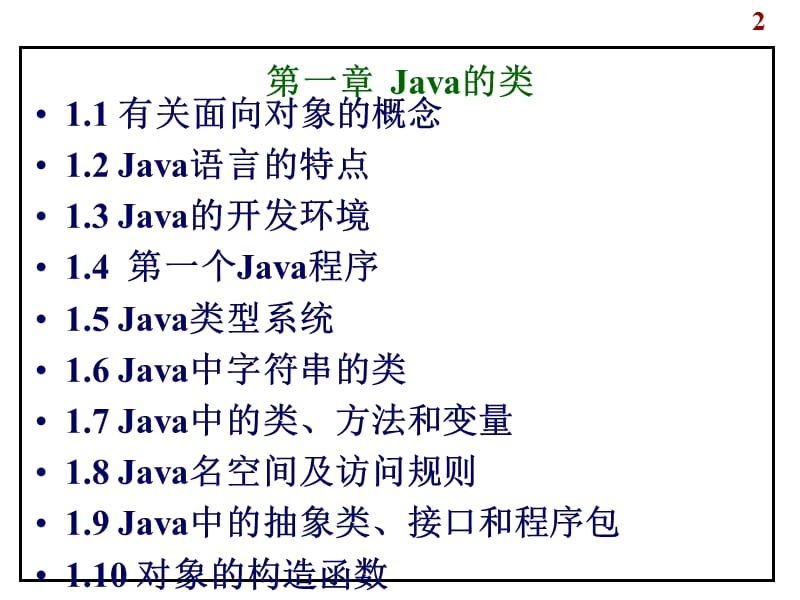 第一部分Java的类教学课件.ppt_第2页