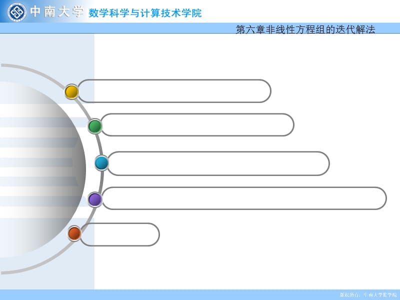 非线方程组的数值解法.ppt_第2页