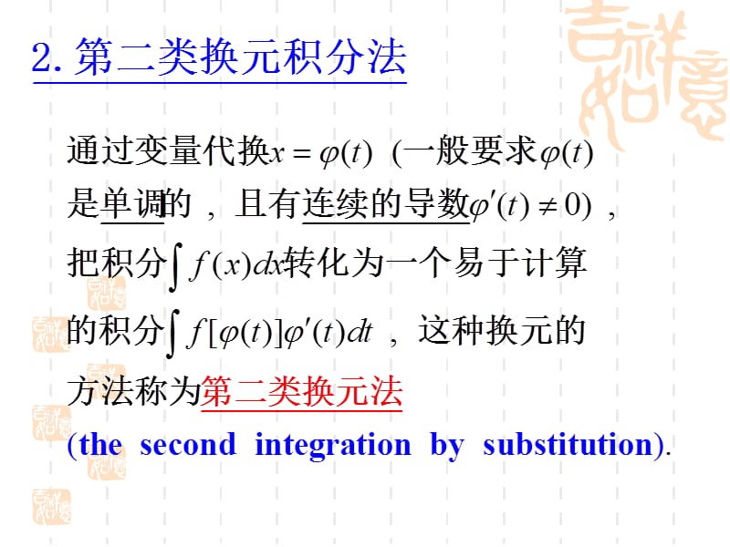 第二类换元积分法课件.ppt_第3页
