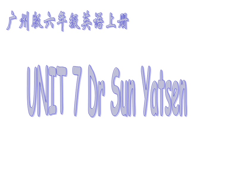 广州版英语六下UNIT7DrSunYatsen课件.ppt_第1页