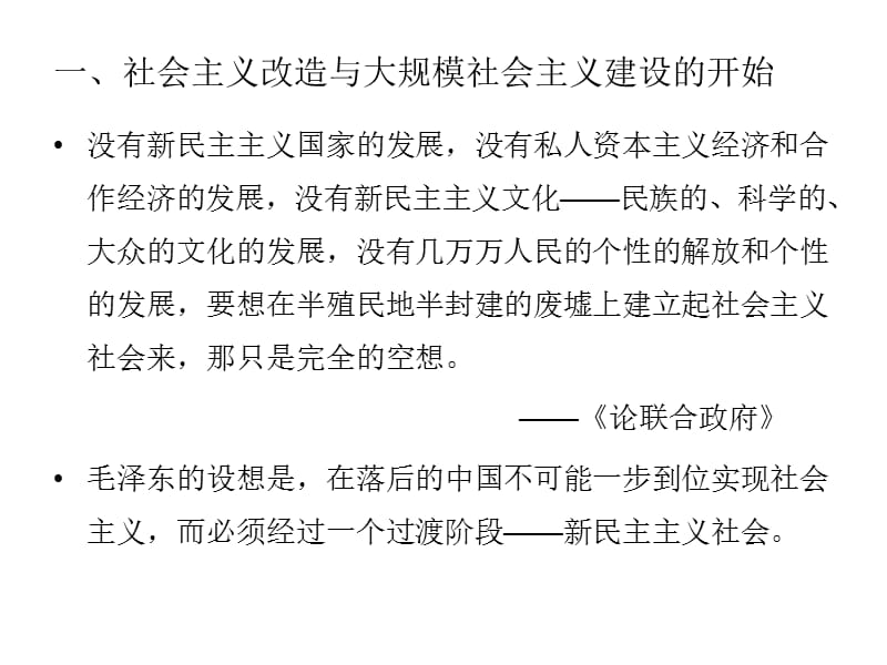 第二讲中国社会主义的最初实践与毛泽东的探索.ppt_第2页