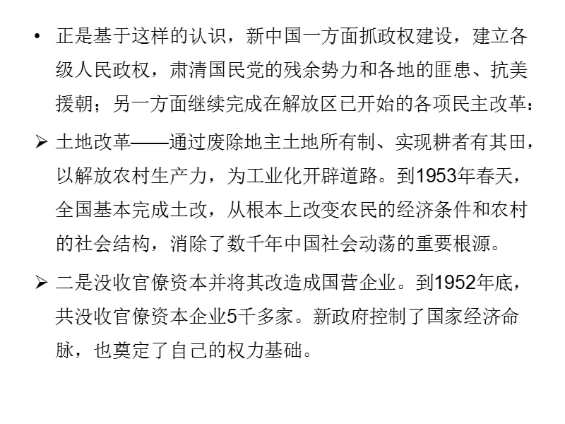 第二讲中国社会主义的最初实践与毛泽东的探索.ppt_第3页
