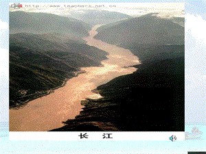 第三节：河流和湖泊2-长江.ppt