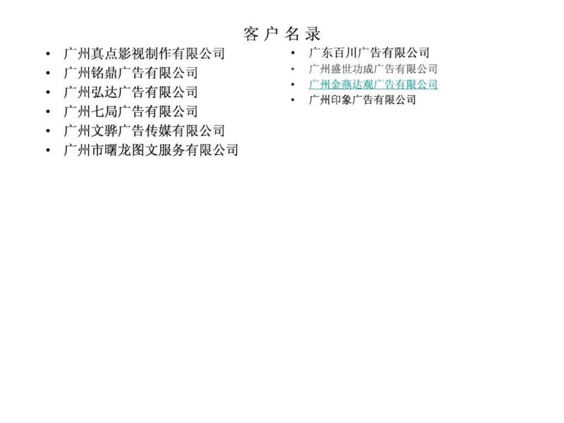 广州天河广告3.ppt.ppt_第1页