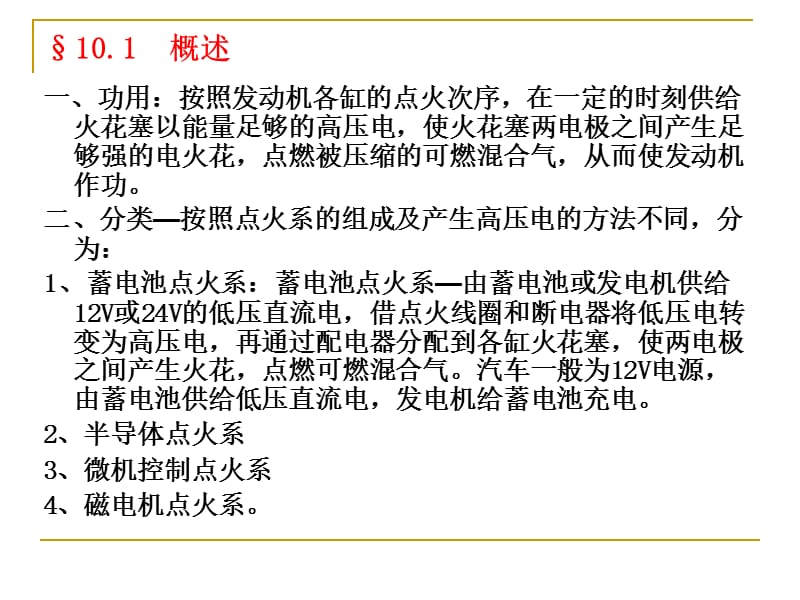 讲义发动机点火系统.ppt_第2页